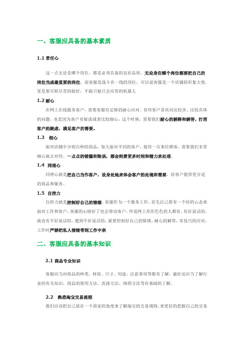 淘宝在线客服培训资料【精华整理版】