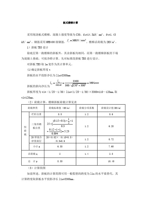 板式楼梯计算