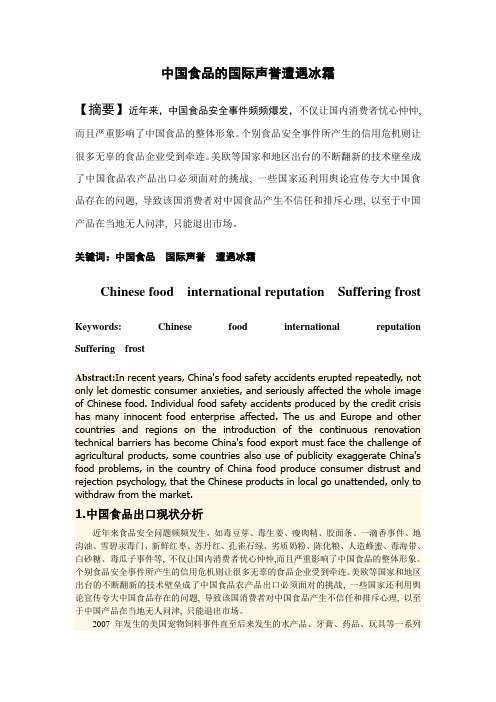 中国食品的国际声誉遭遇冰霜