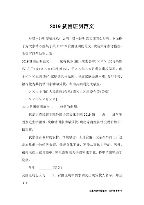 2019贫困证明范文_条据书信