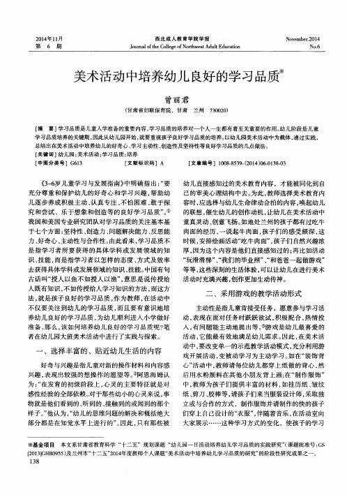 美术活动中培养幼儿良好的学习品质