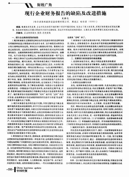 现行企业财务报告的缺陷及改进措施