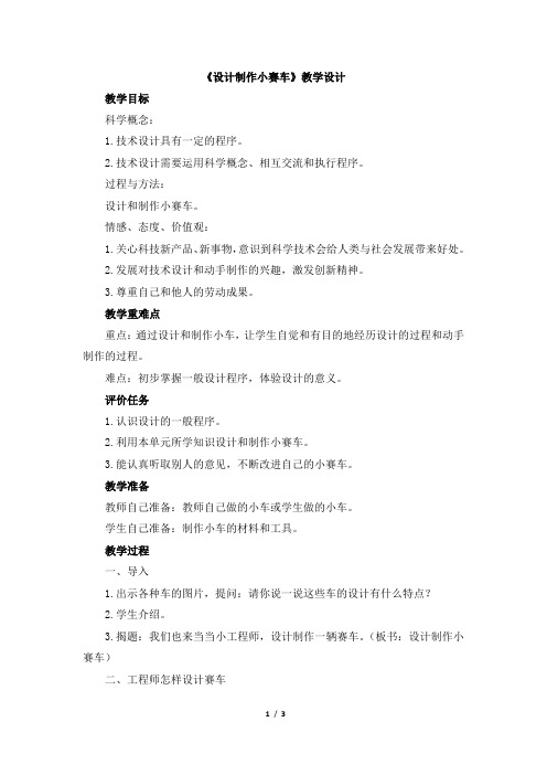 五上科学,设计制作小赛车