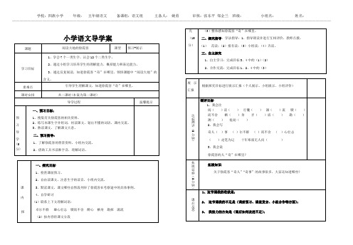北师大版五年级语文阅读大地的徐霞客(第一课时)导学案