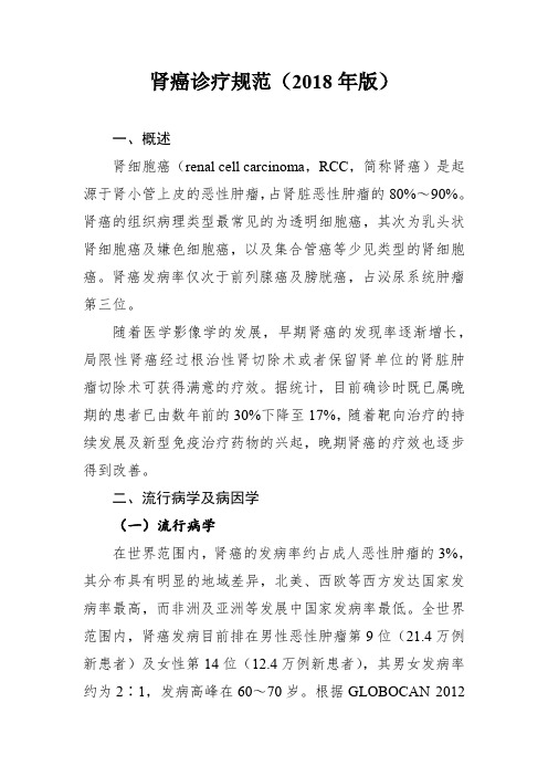 肾癌诊疗规范2018年版