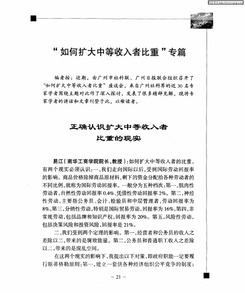 “如何扩大中等收入者比重”专篇——正确认识扩大中等收入者比重的现实