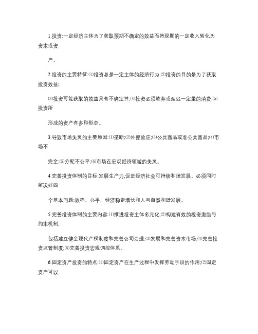 投资学重点(精)