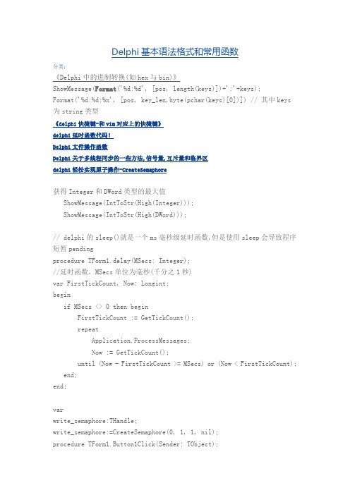 Delphi基本语法格式和常用函数讲解