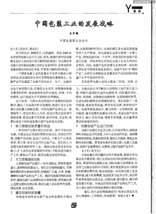 中国包装工业的发展战略