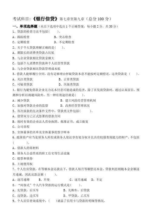 江南大学阶段性机考银行信贷第3阶段测试题