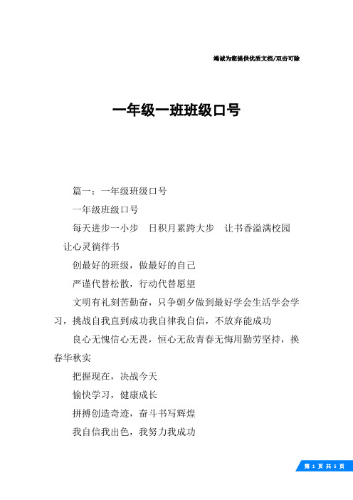一年级一班班级口号