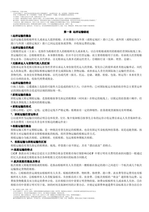 远洋运输业务