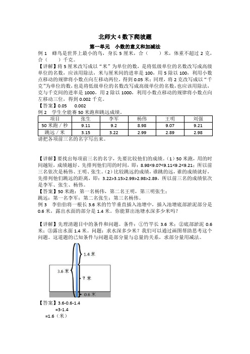北师大四年级数学下册爬坡题与衔接题汇总完整版