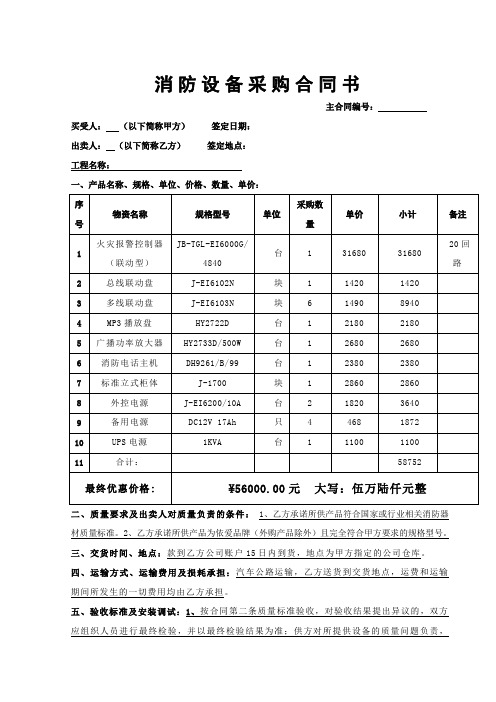 消防设备采购合同
