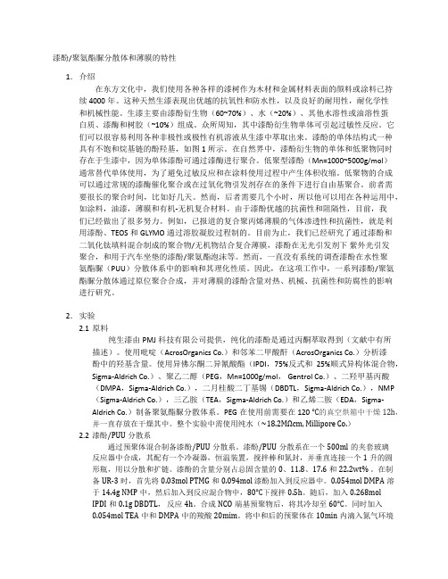 Urushiol翻译1