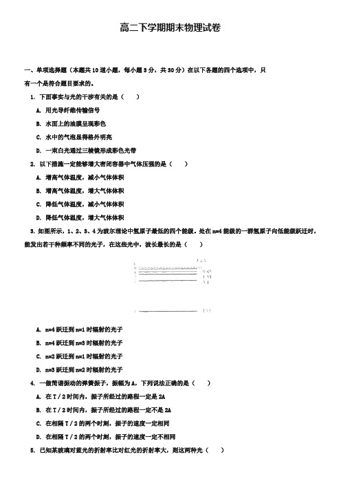 (高二下物理期末40份合集)江苏省南通市高二下学期物理期末试卷合集