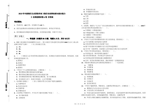 2019年中级银行从业资格考试《银行业法律法规与综合能力》自我检测试卷A卷 含答案