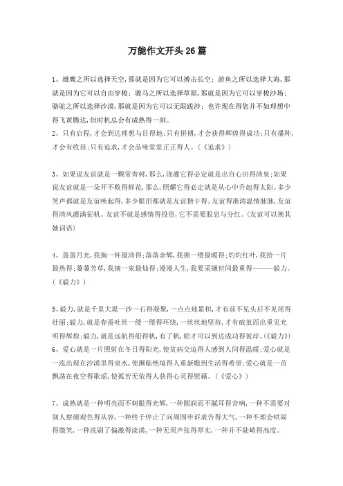 万能作文开头24篇