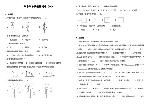 六年级上册科学试题-期中综合质量检测卷(一)教科版 (含答案)
