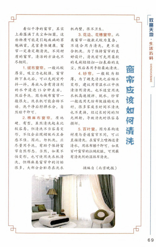窗帘应该如何清洗