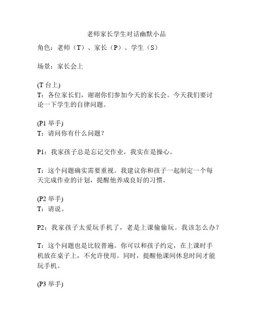 老师家长学生对话幽默小品