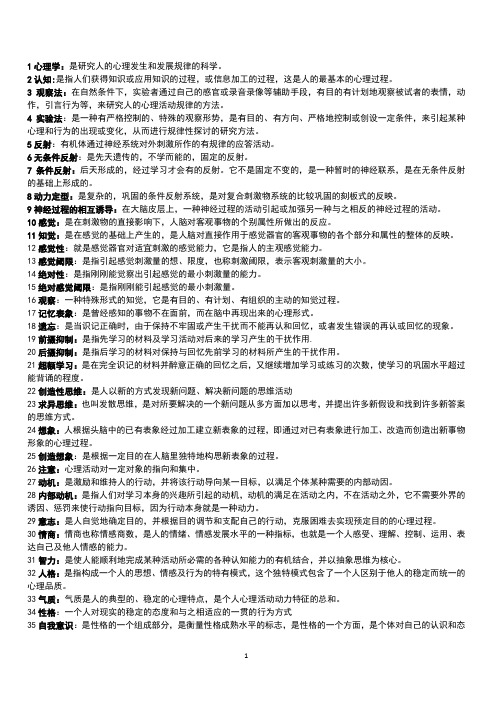 教师资格证考试心理学名词解释简答论述全