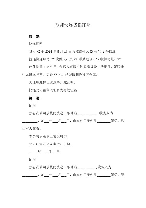 联邦快递货损证明