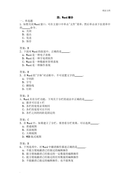初中信息技术考试 带答案-word