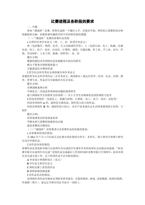 比赛进程及各阶段的要求