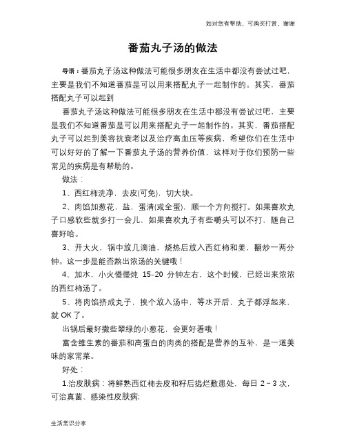 番茄丸子汤的做法
