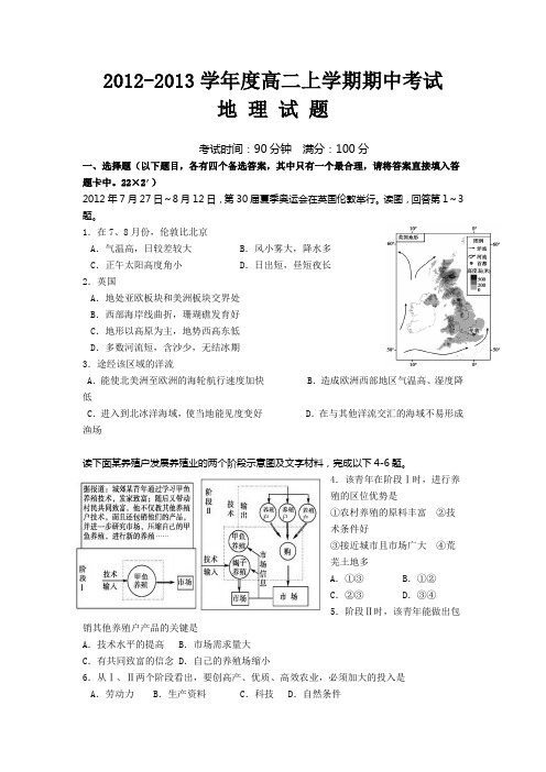 湖北省2012-2013学年度高二上学期期中考试地理