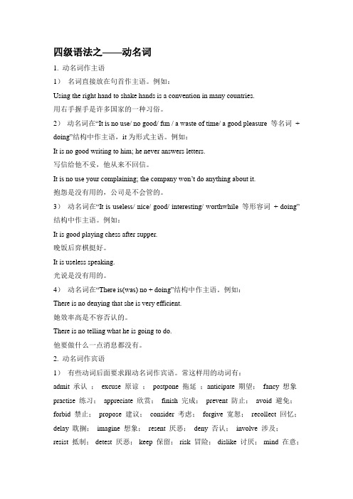 四级语法之——动名词