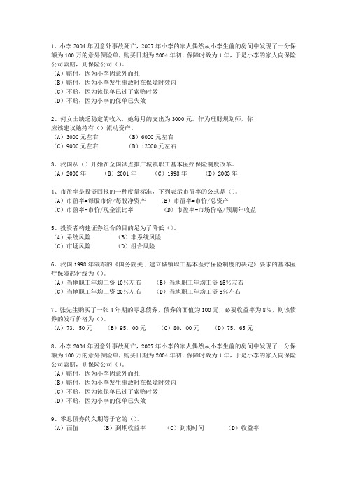 2014年江苏省(三级)理财规划师试题及答案