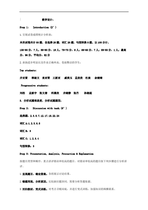 人教新目标九年级英语全册教案：Unit11 讲评课 教学设计