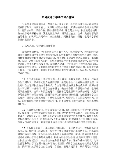 如何设计小学语文课外作业
