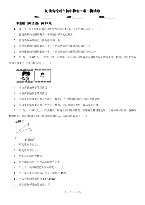 河北省沧州市初中物理中考二模试卷