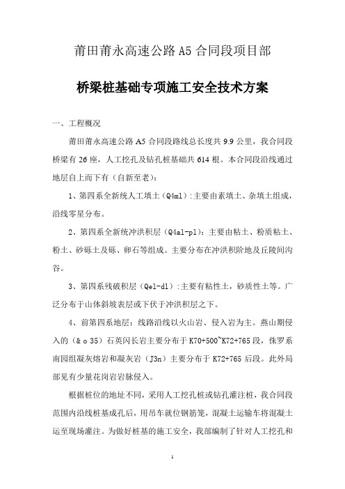 桥梁桩基础施工安全专项技术措施方案