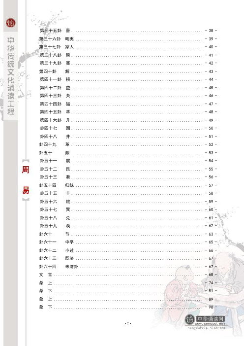 《周易》注音版_传统诵读
