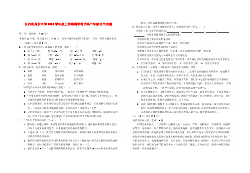 江西省高安中学2020学年高二语文上学期期中考试【会员独享】