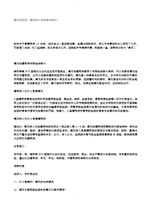 一半以上糖尿病患者会出现神经病变