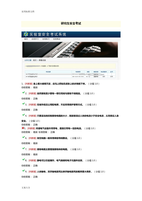 1_厦门大学实验室考精彩试题库