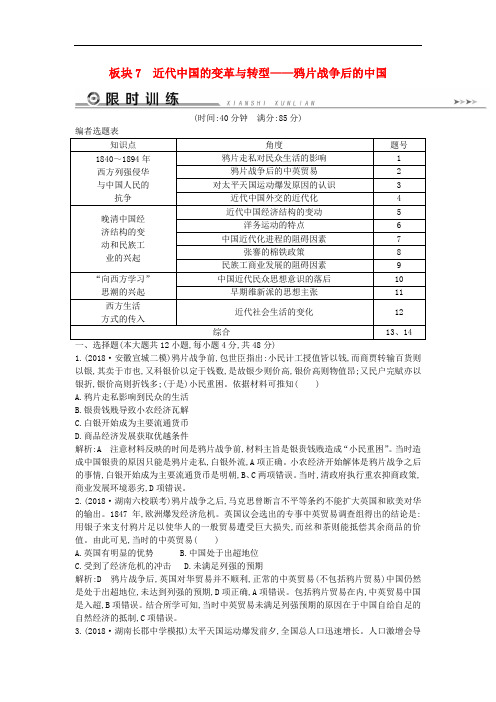 2020届历史二轮 板块7近代中国的变革与转型 专题卷(全国通用)