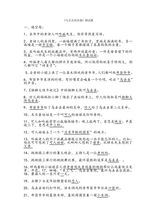 乌丢丢的奇遇测试题