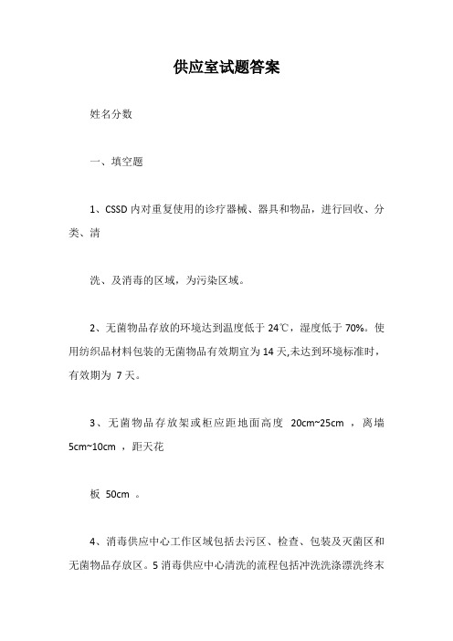 供应室试题答案【最新版】
