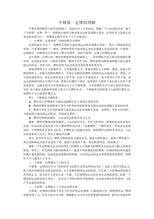 牛顿第一定律的理解