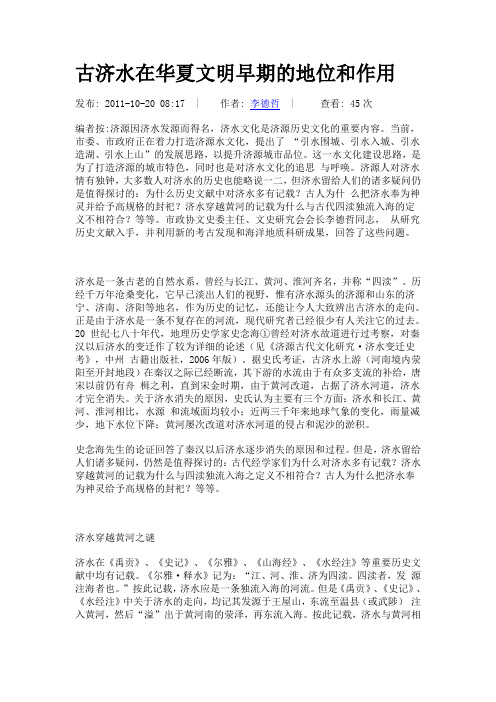 古济水在华夏文明早期的地位和作用