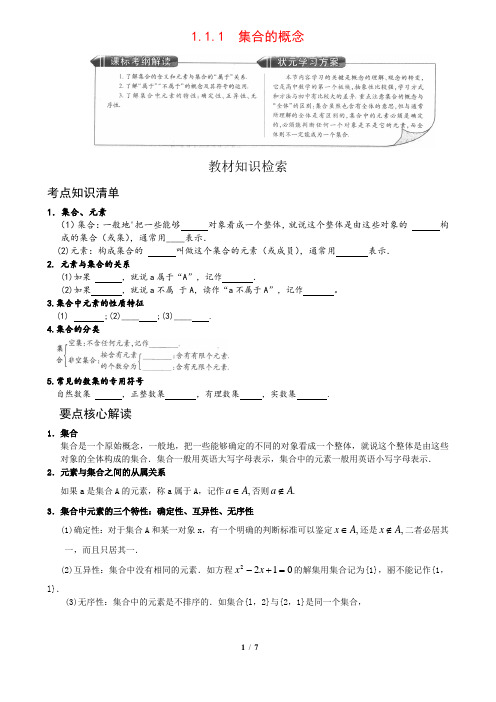 1-1-1 集合的概念