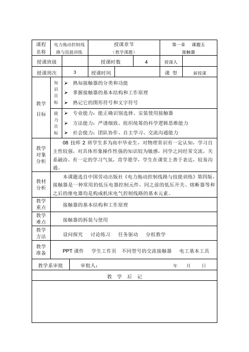 接触器  教学能手教案
