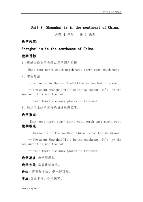 陕旅版小学英语六年级下册《Unit 7 Shanghai Is in the Southeast of China》word教案