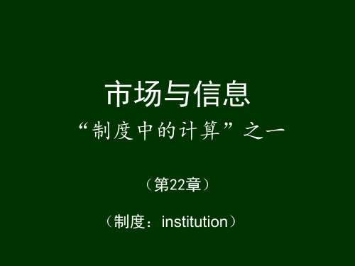 网络群体与市场第22章